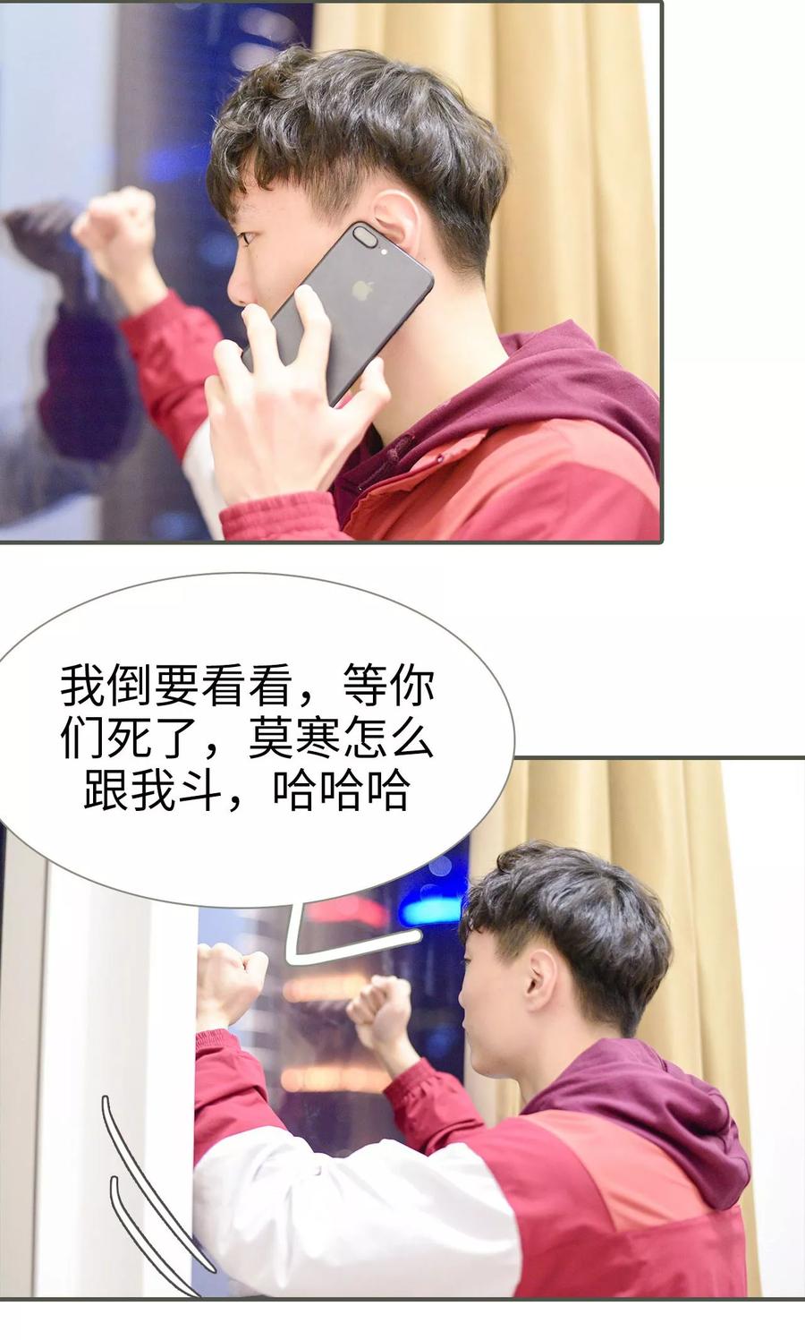 《明星boss爱上我》第47话 第18页