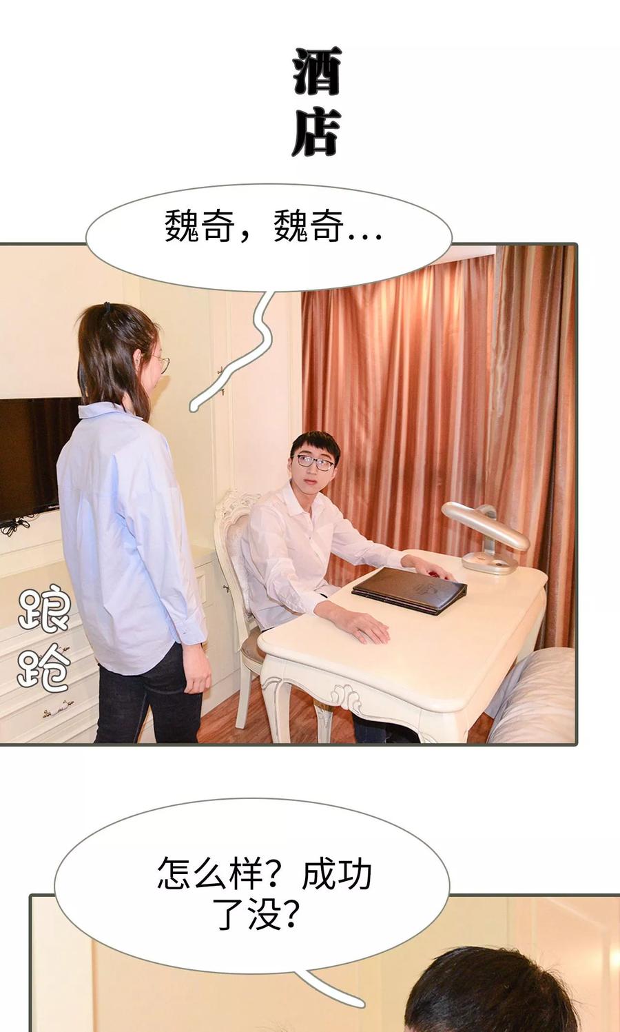 《明星boss爱上我》第47话 第2页