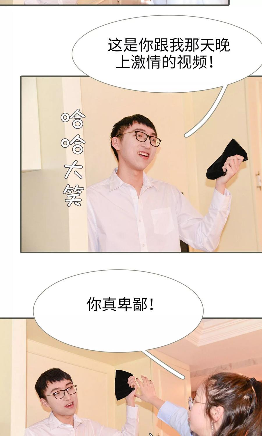 《明星boss爱上我》第47话 第8页