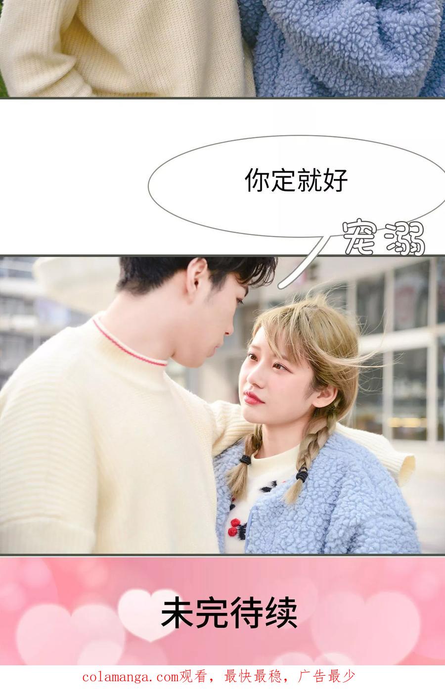 《明星boss爱上我》第47话 第20页