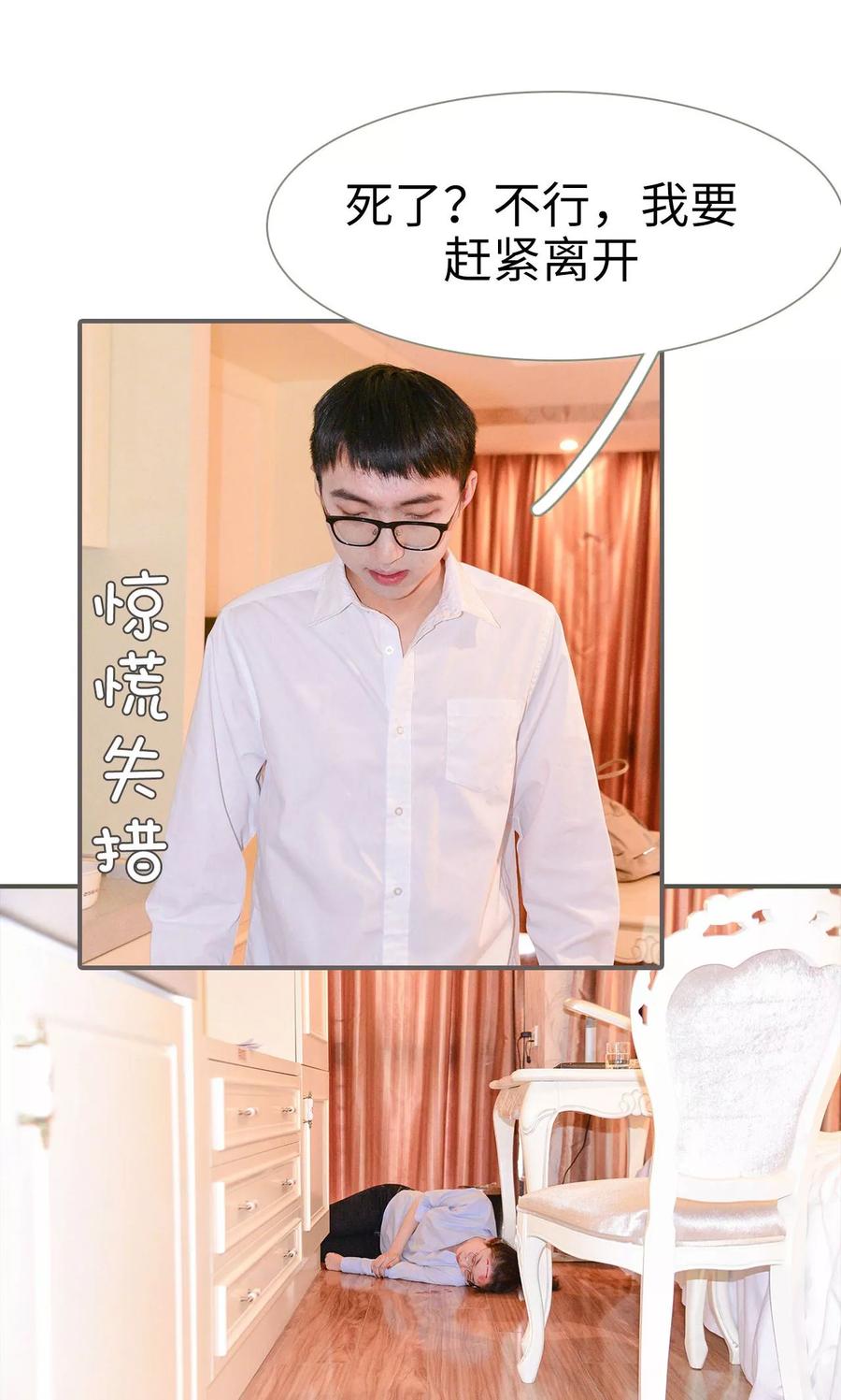 《明星boss爱上我》第47话 第14页