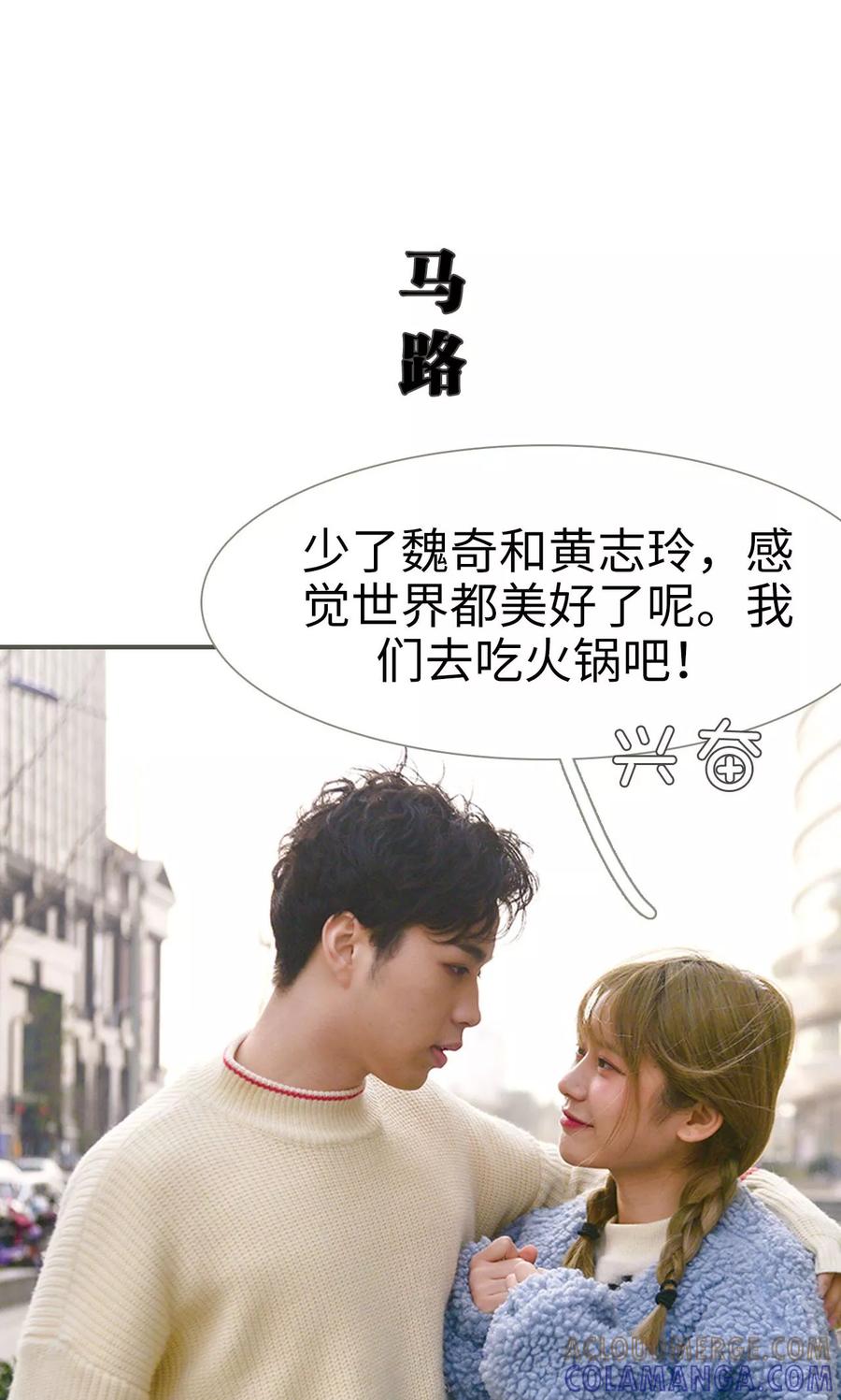 《明星boss爱上我》第47话 第19页