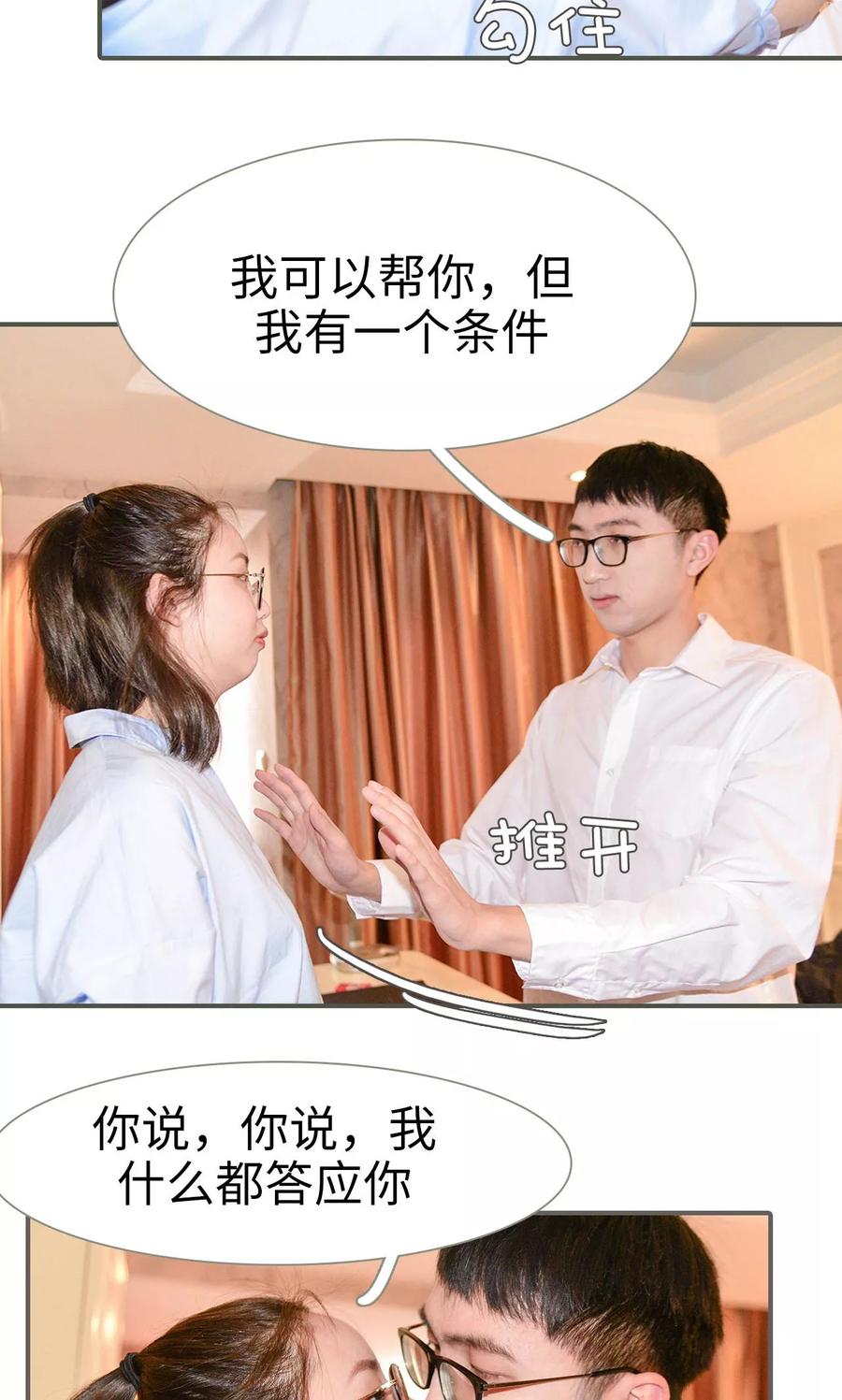 《明星boss爱上我》第47话 第4页
