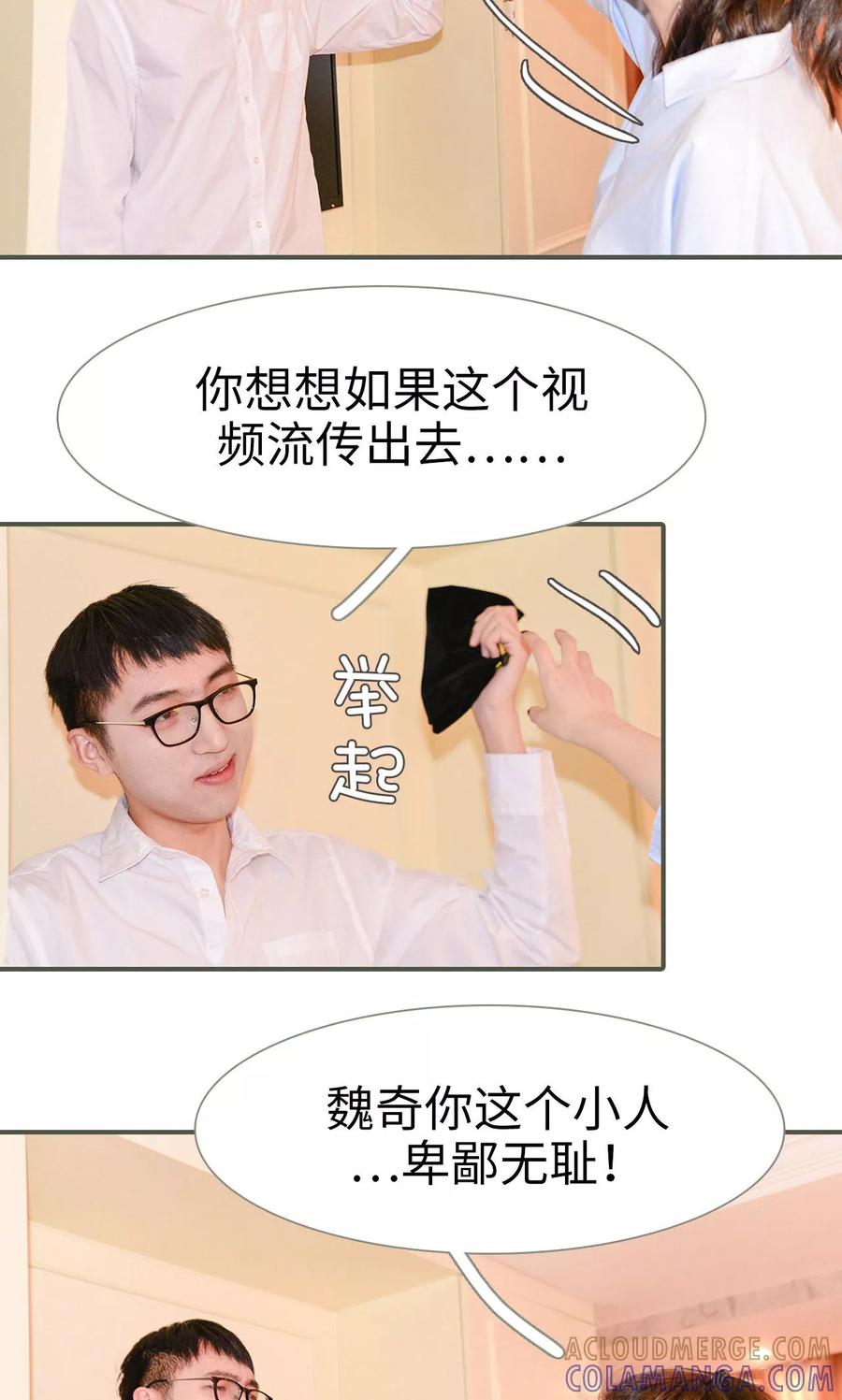 《明星boss爱上我》第47话 第9页