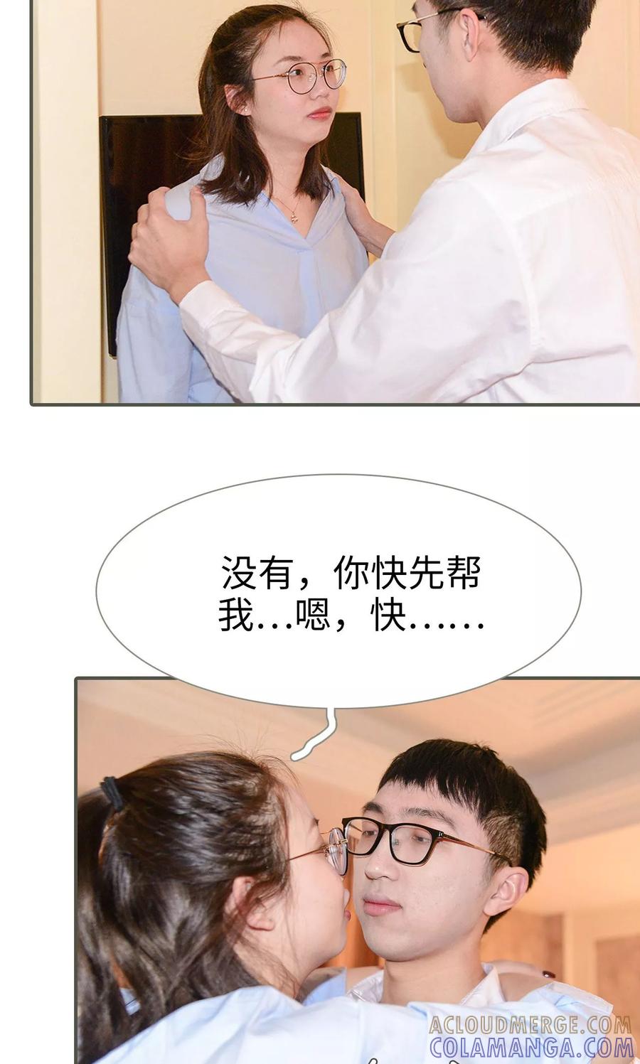 《明星boss爱上我》第47话 第3页