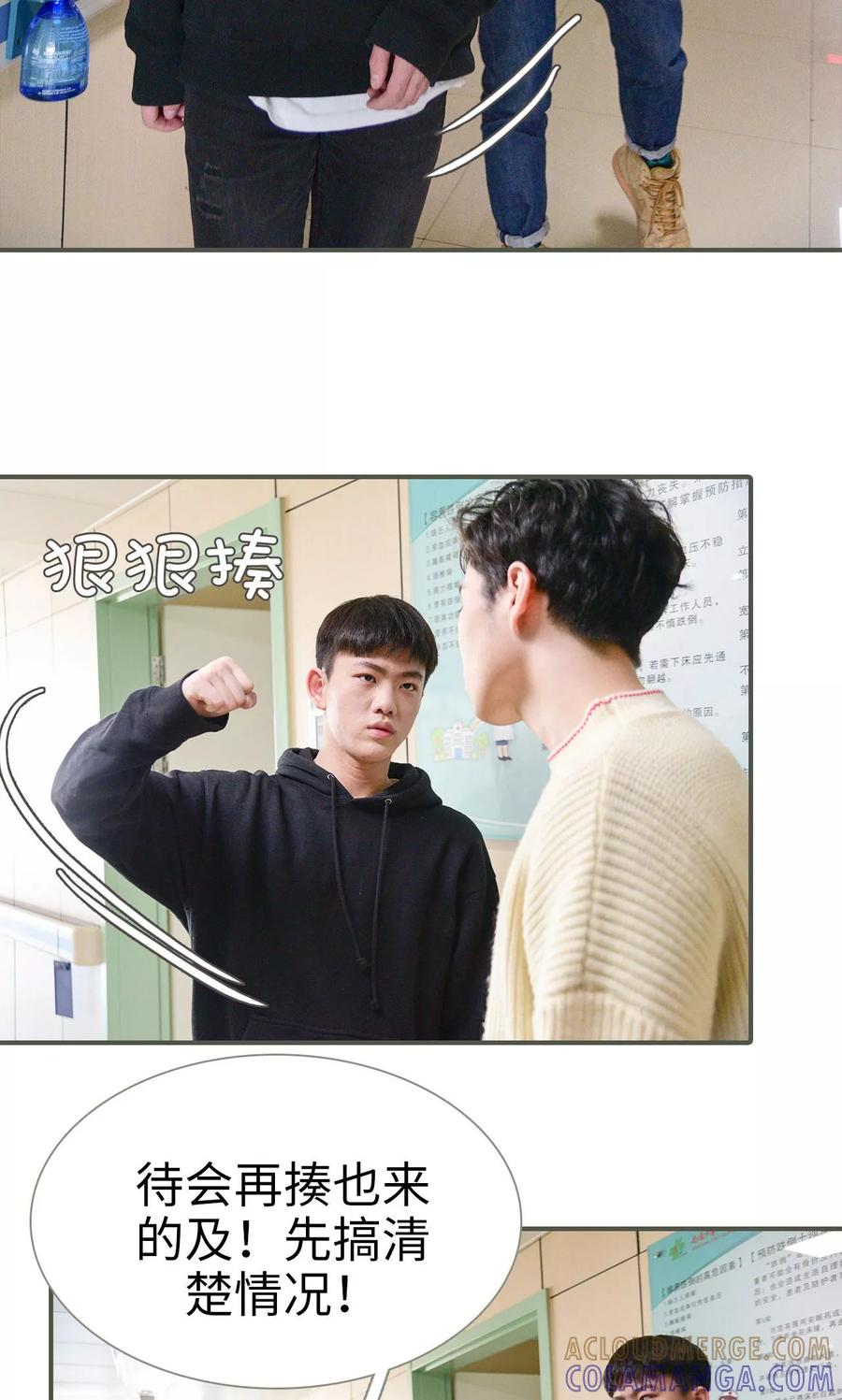 《明星boss爱上我》第48话 第11页