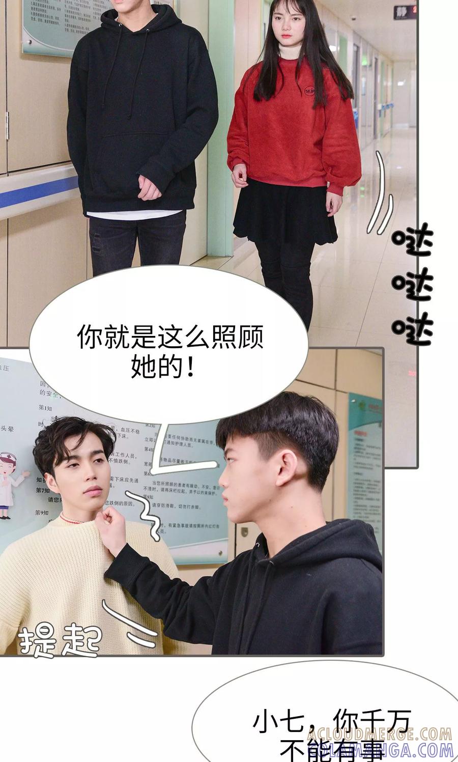 《明星boss爱上我》第48话 第9页