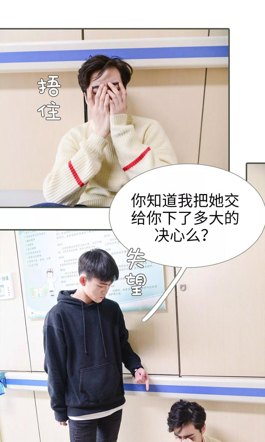 《明星boss爱上我》第48话 第14页