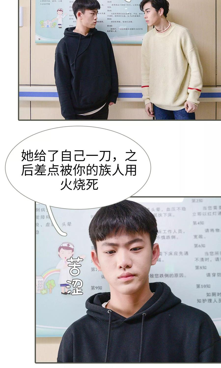 《明星boss爱上我》第48话 第18页