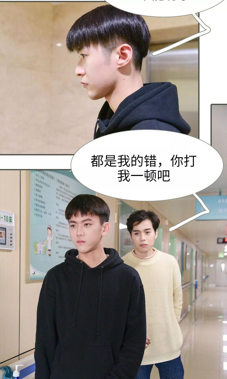 《明星boss爱上我》第48话 第10页