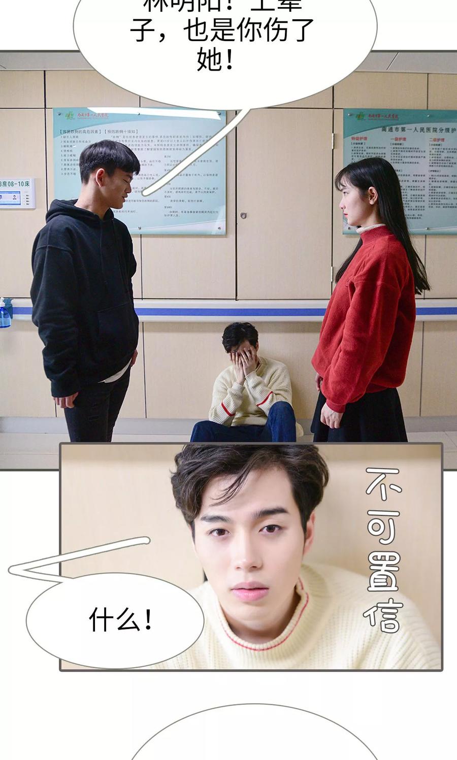《明星boss爱上我》第48话 第16页