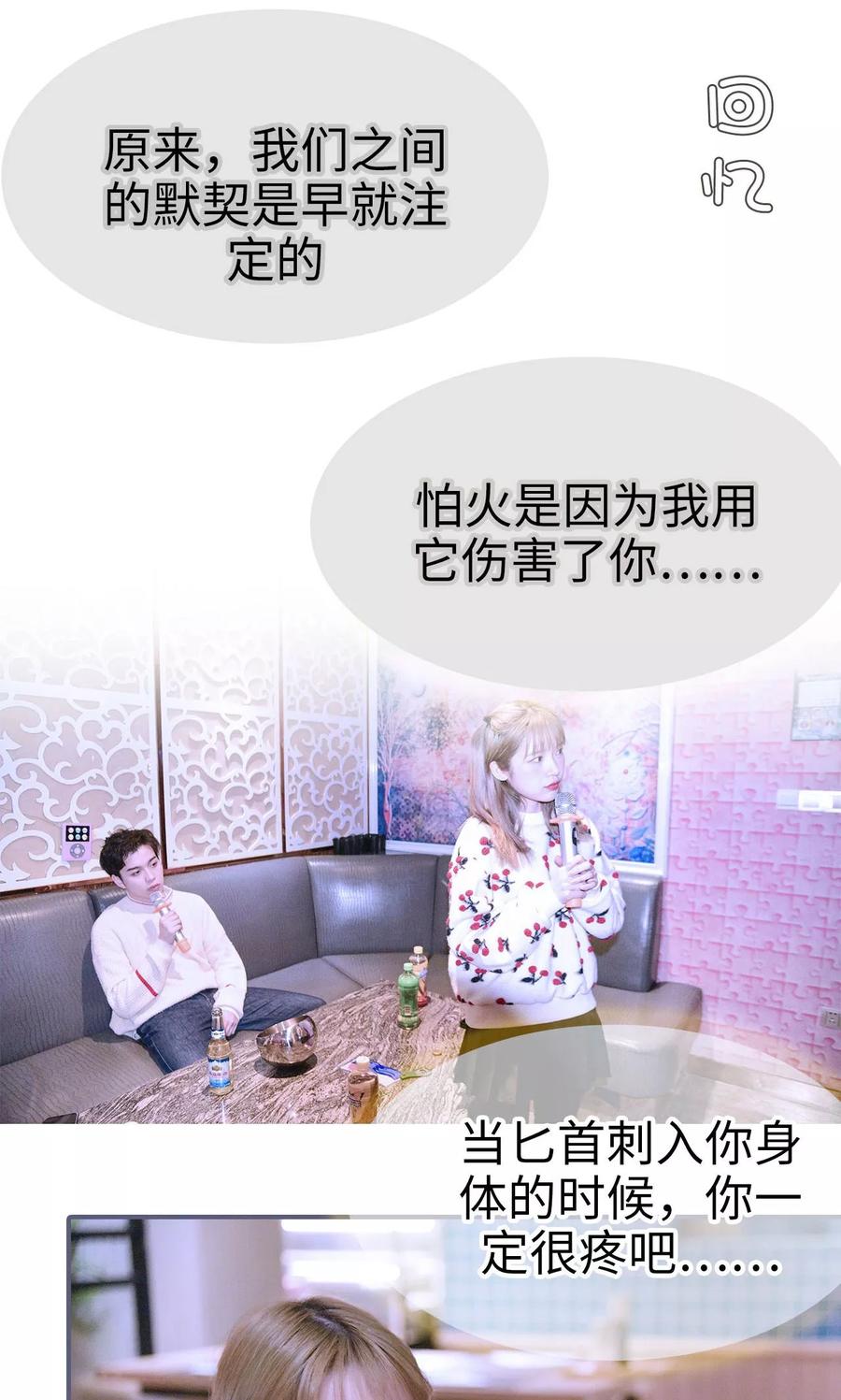 《明星boss爱上我》第48话 第20页