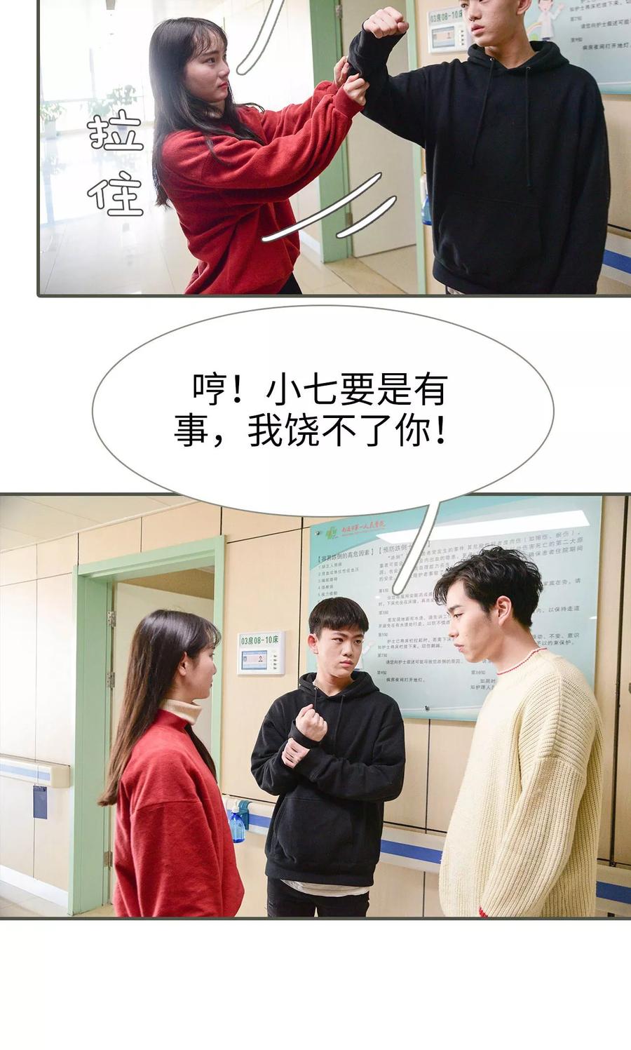 《明星boss爱上我》第48话 第12页