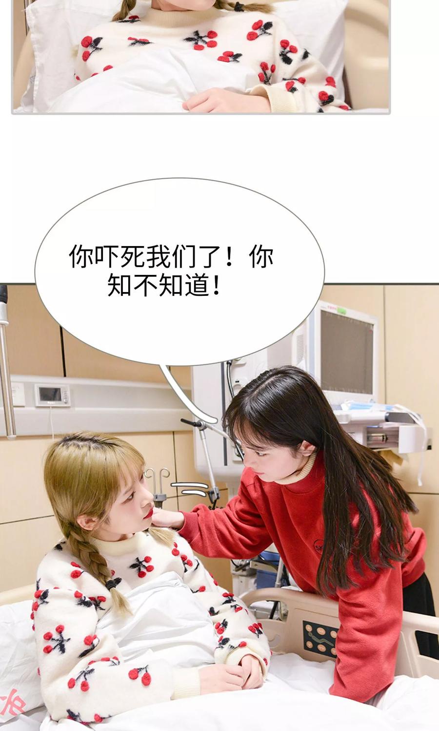 《明星boss爱上我》第49话 第10页