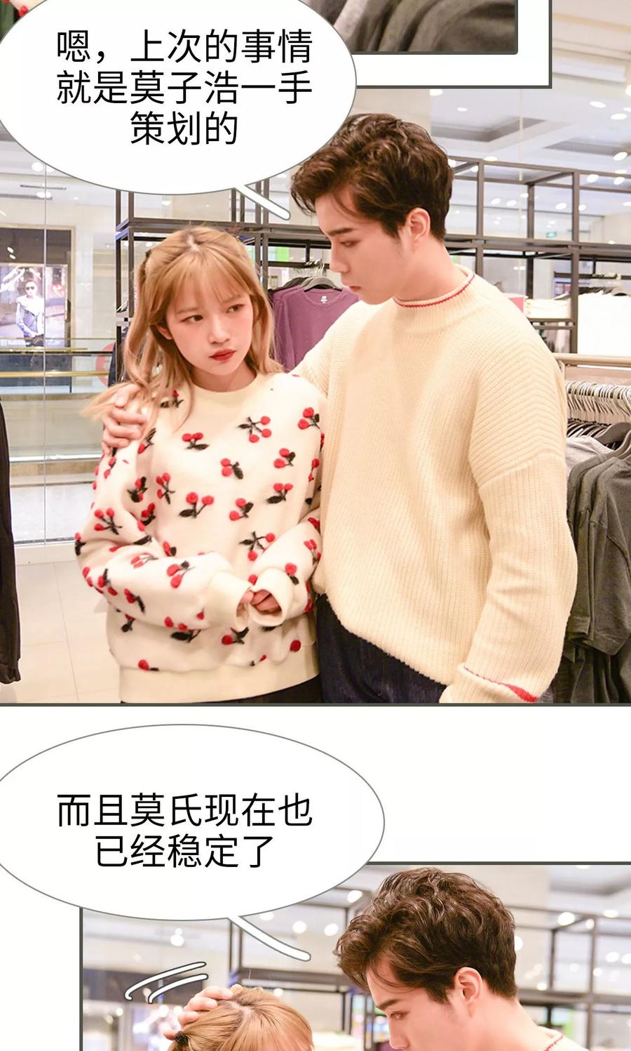《明星boss爱上我》第49话 第18页