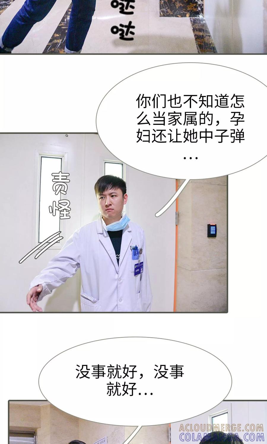 《明星boss爱上我》第49话 第5页