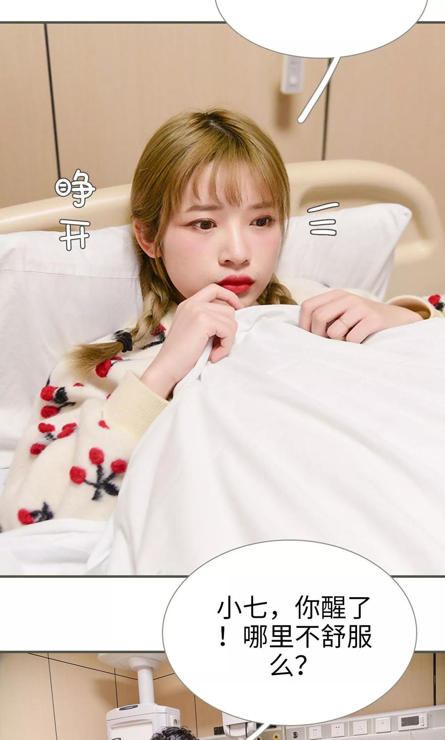 《明星boss爱上我》第49话 第8页
