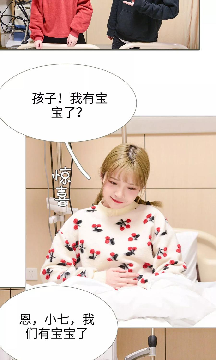 《明星boss爱上我》第49话 第12页