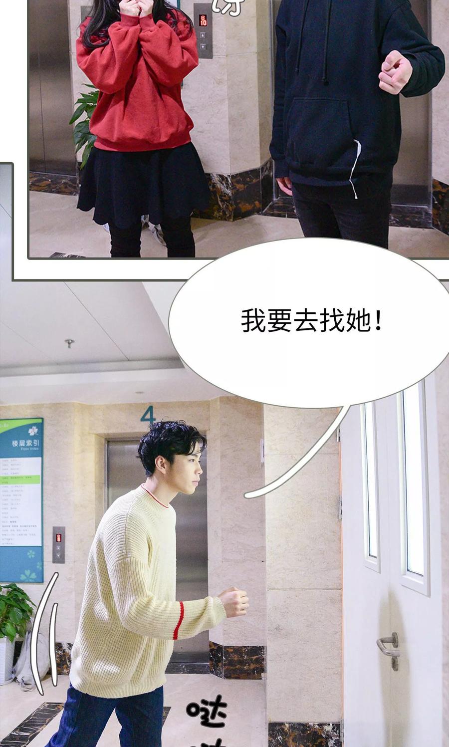 《明星boss爱上我》第49话 第4页