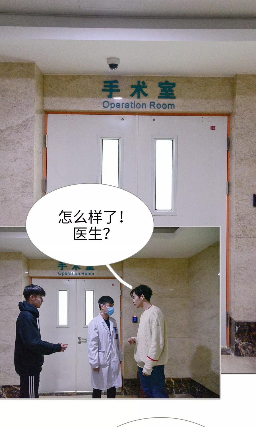 《明星boss爱上我》第49话 第2页