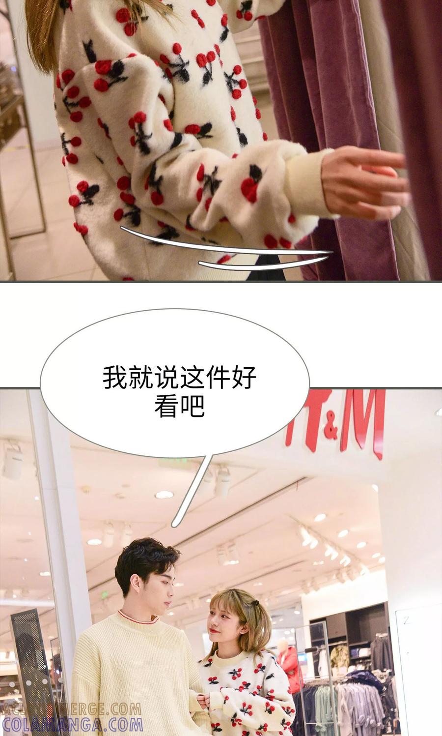《明星boss爱上我》第49话 第21页