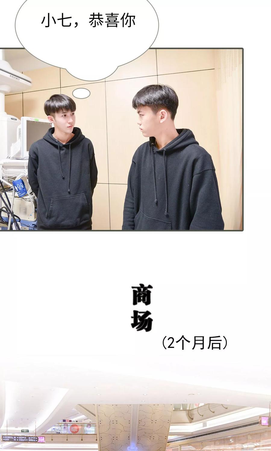 《明星boss爱上我》第49话 第16页