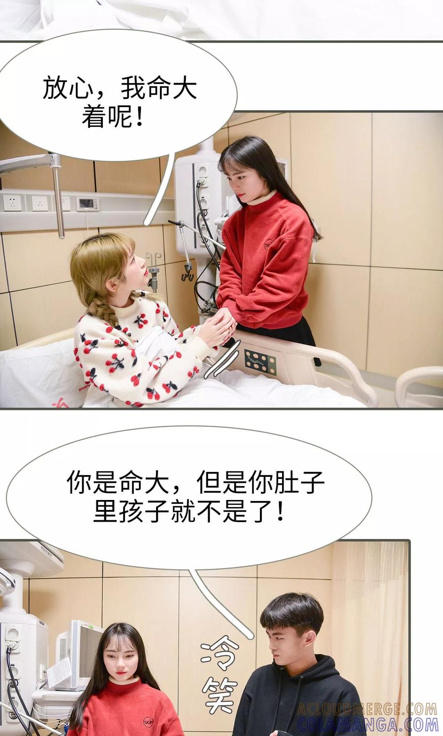 《明星boss爱上我》第49话 第11页