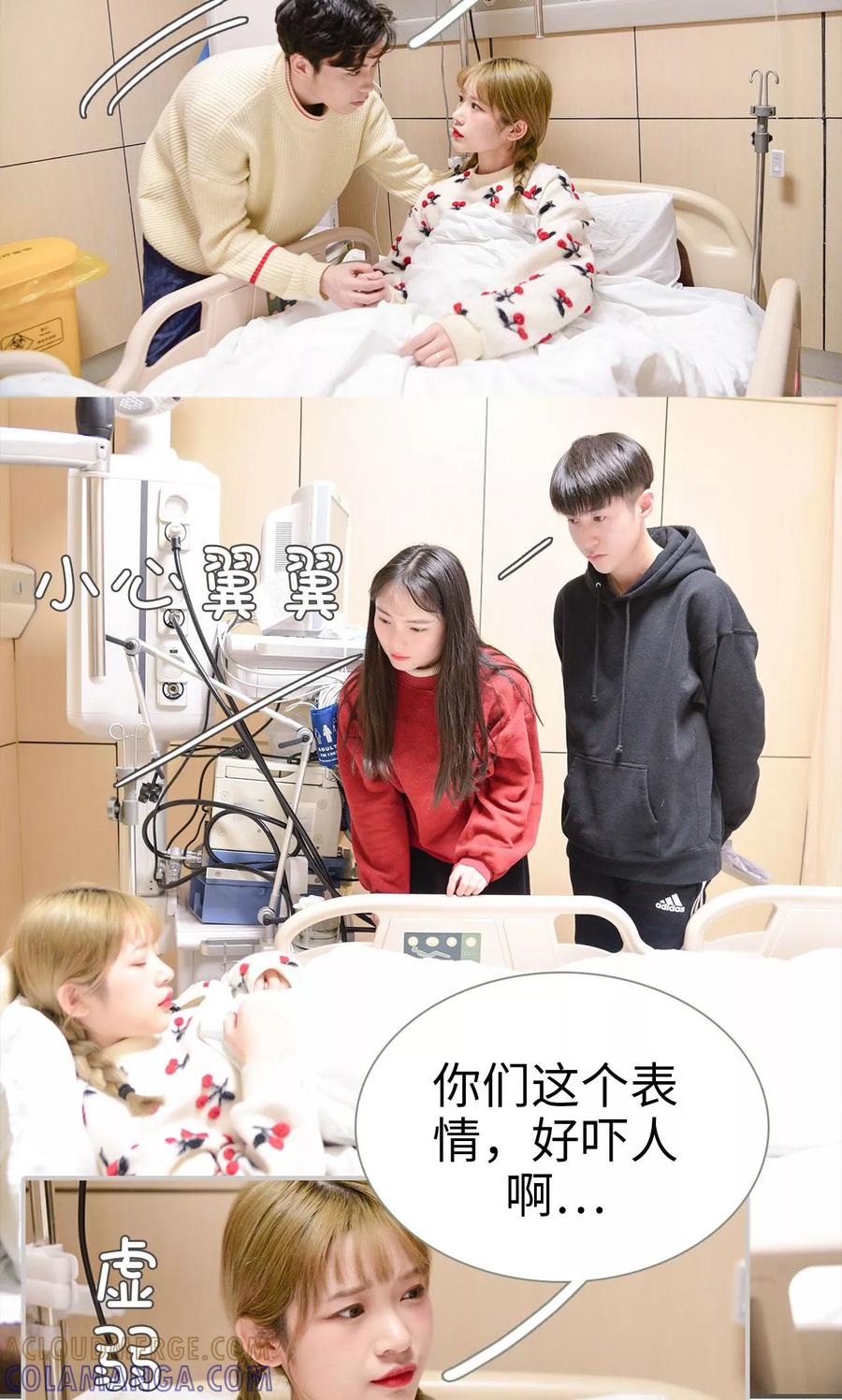《明星boss爱上我》第49话 第9页