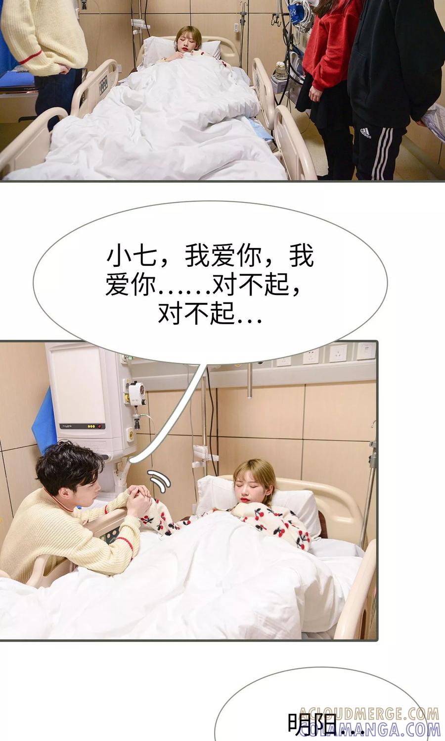 《明星boss爱上我》第49话 第7页