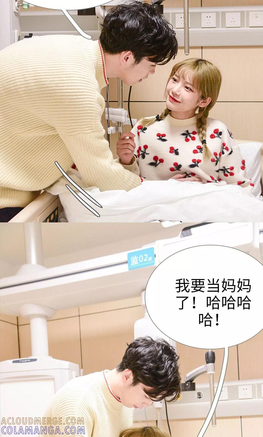《明星boss爱上我》第49话 第13页