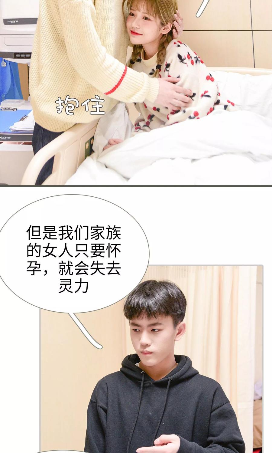 《明星boss爱上我》第49话 第14页