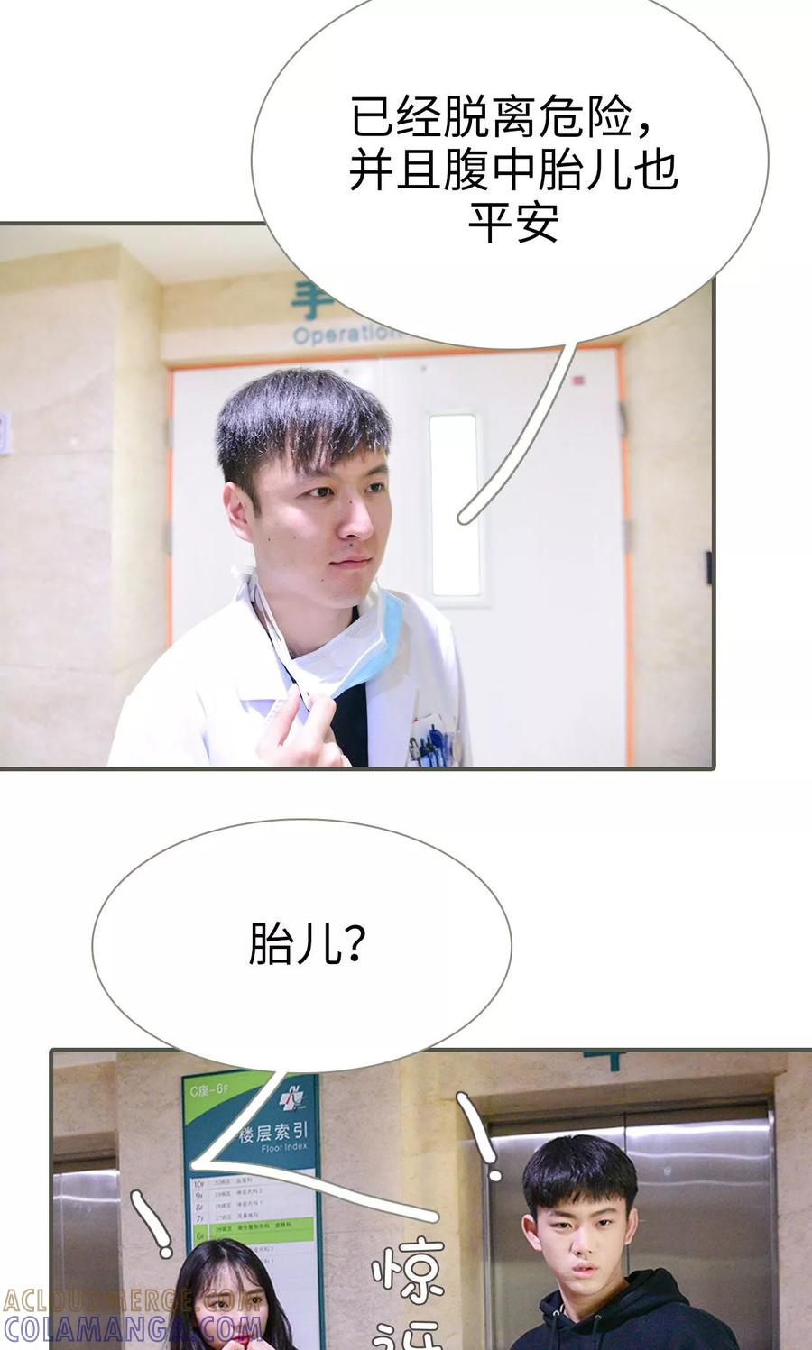 《明星boss爱上我》第49话 第3页