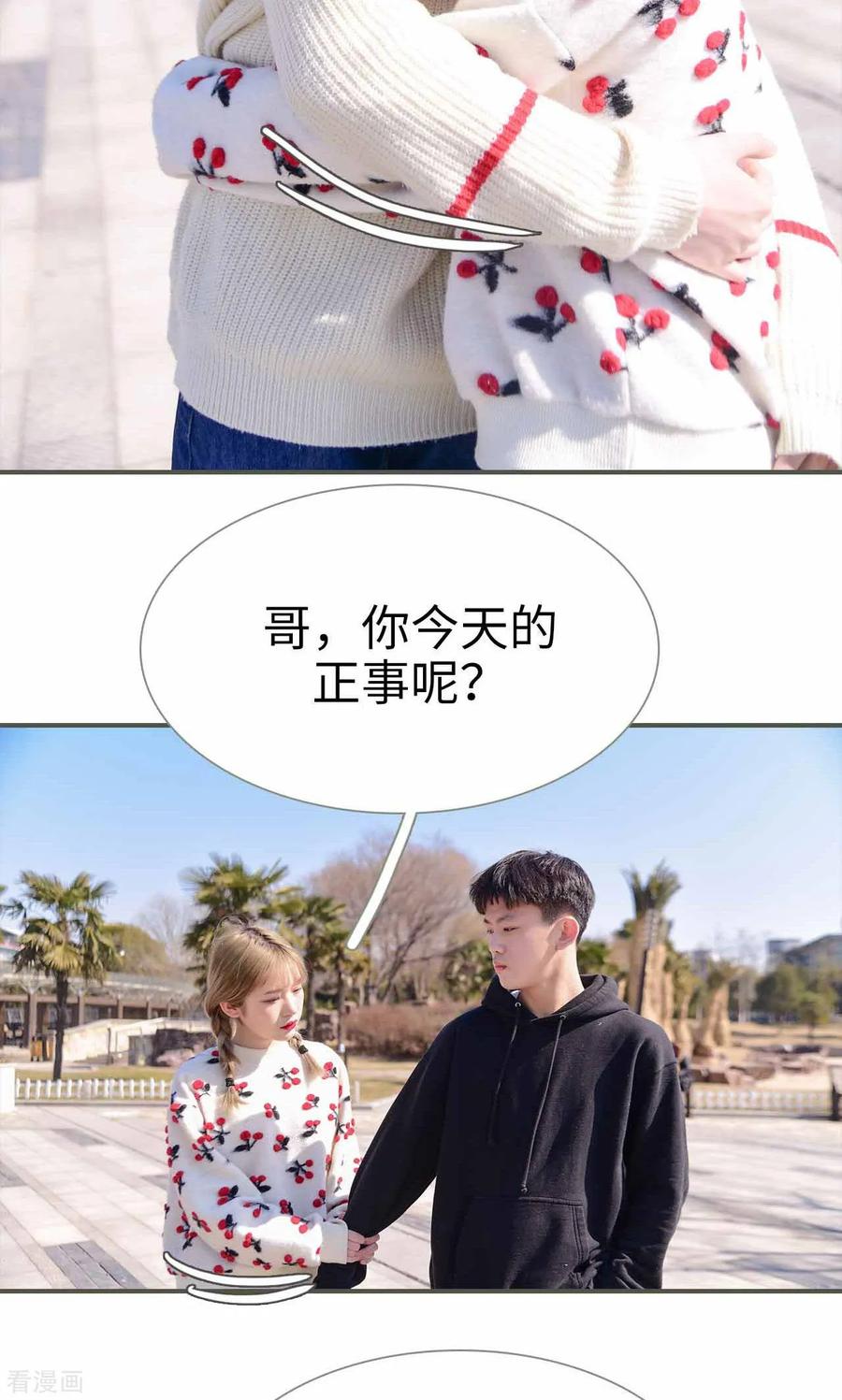 《明星boss爱上我》最终话 第12页