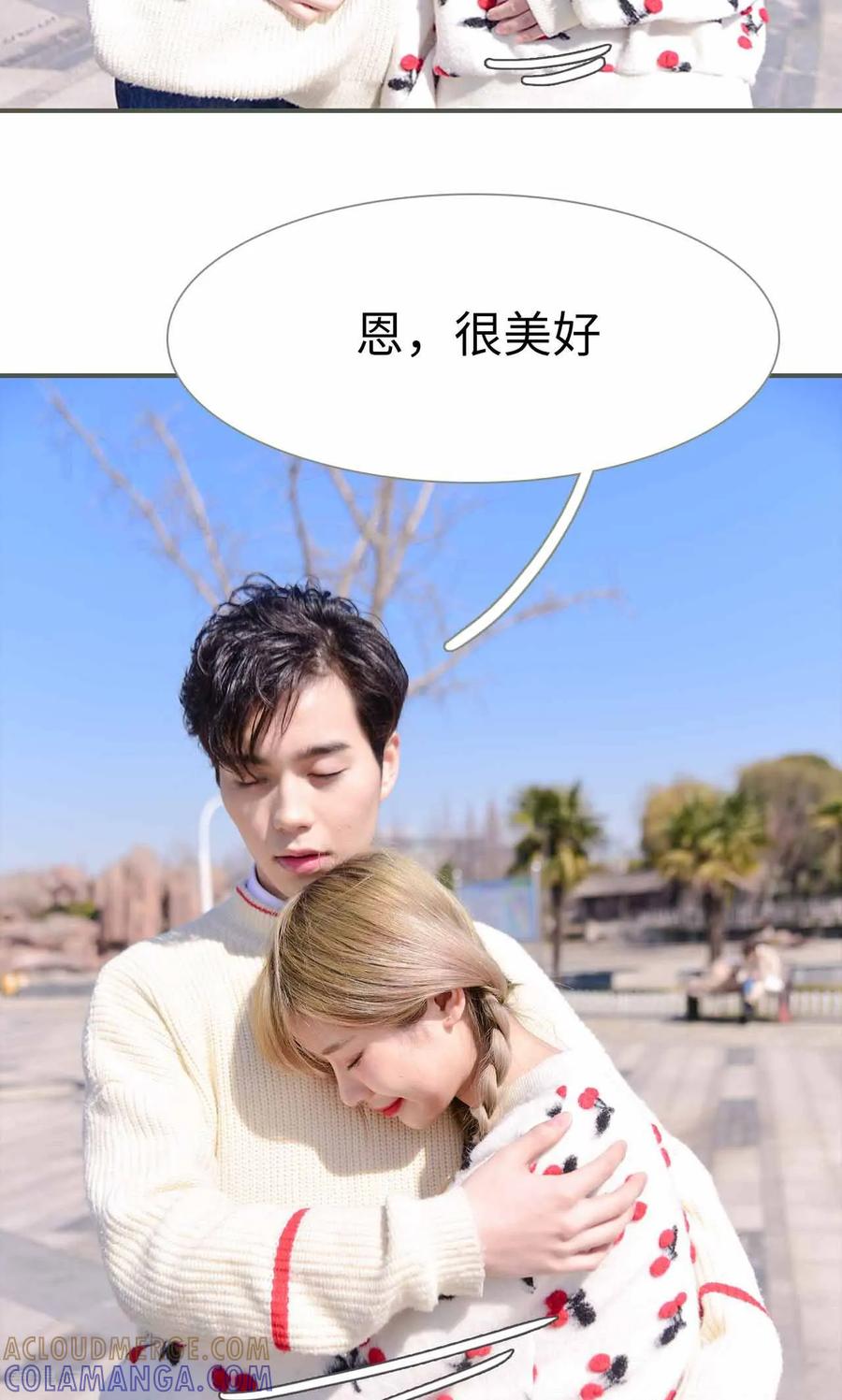 《明星boss爱上我》最终话 第17页