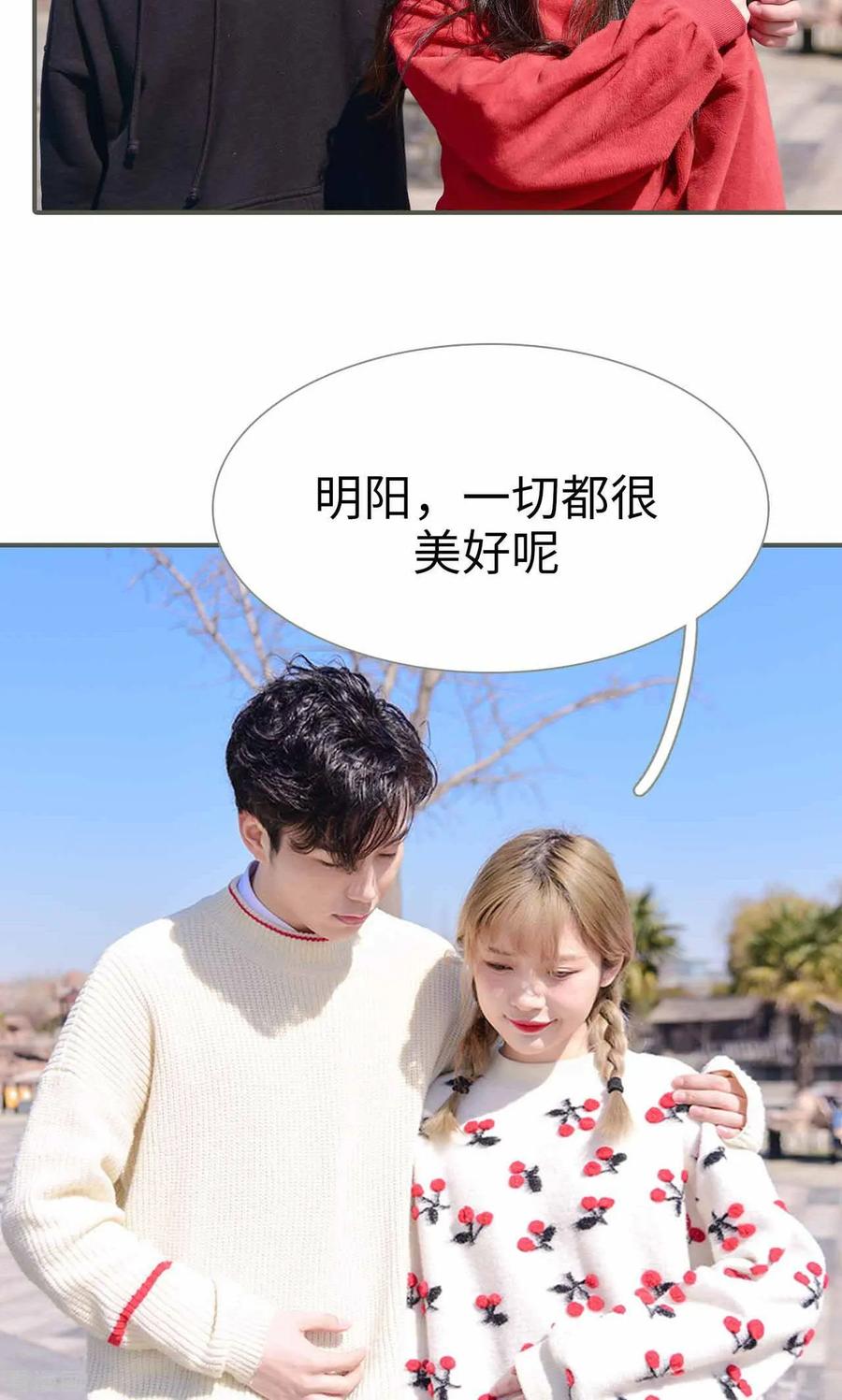 《明星boss爱上我》最终话 第16页