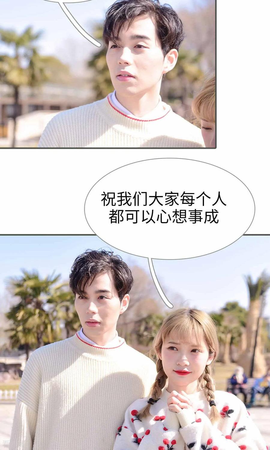 《明星boss爱上我》最终话 第8页