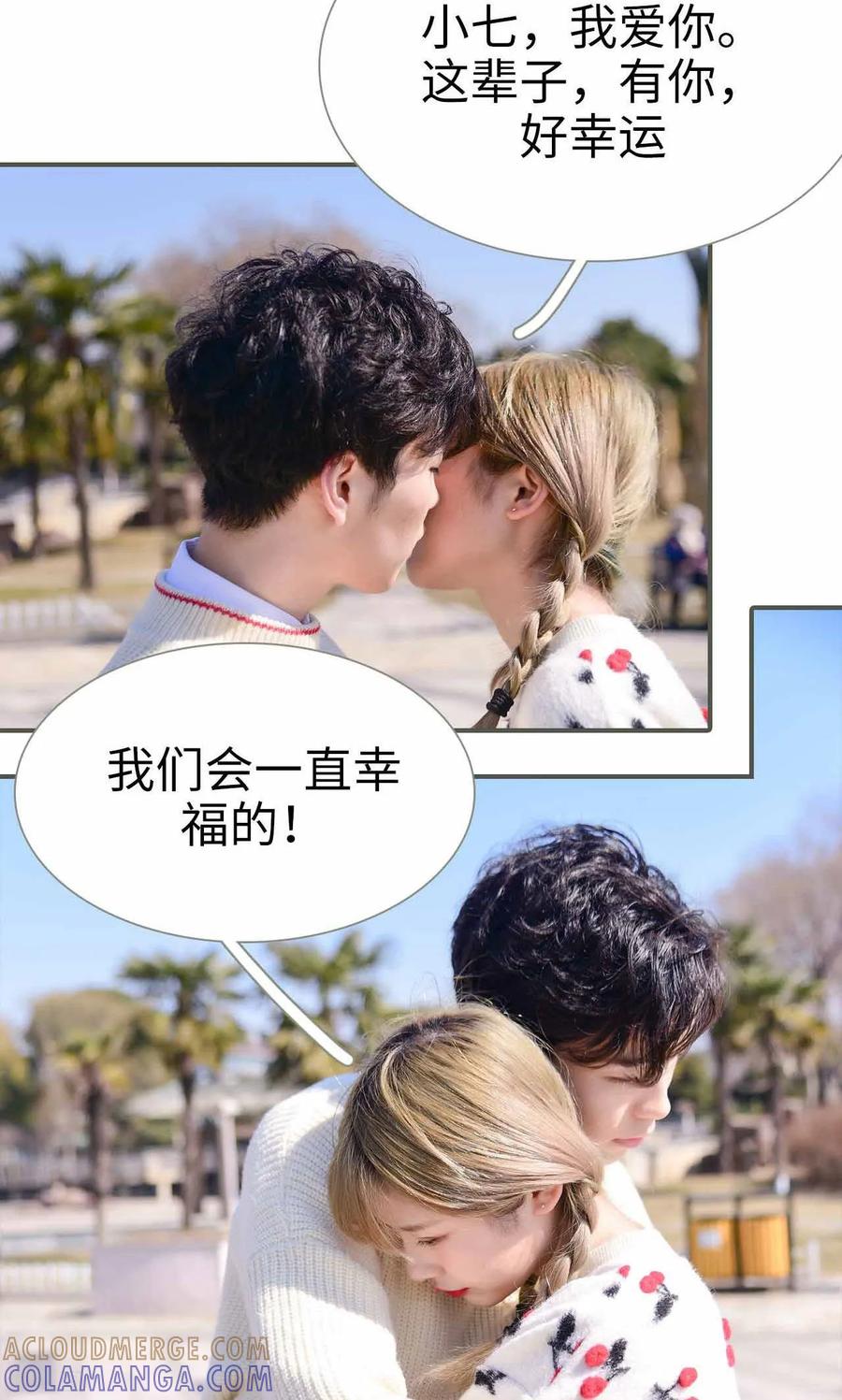 《明星boss爱上我》最终话 第11页