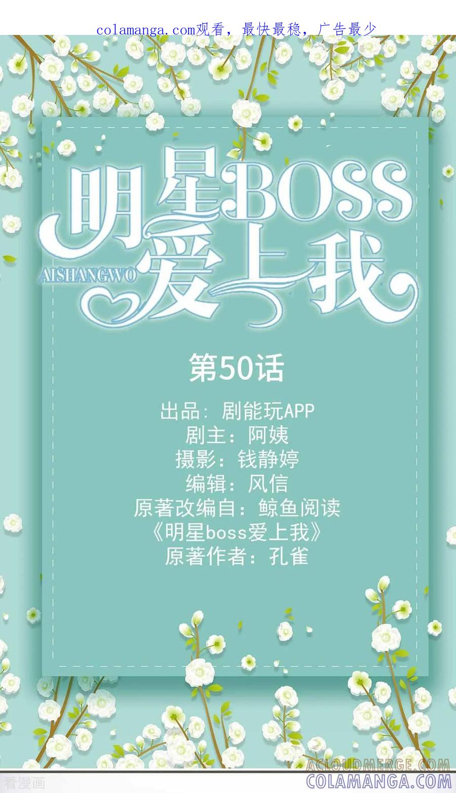 《明星boss爱上我》最终话 第1页