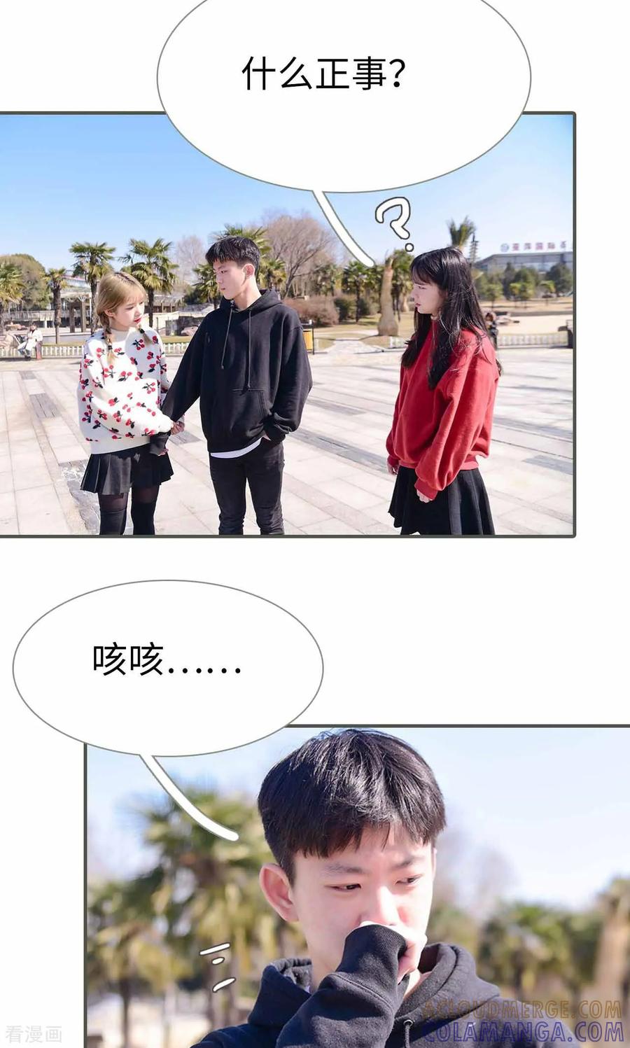 《明星boss爱上我》最终话 第13页