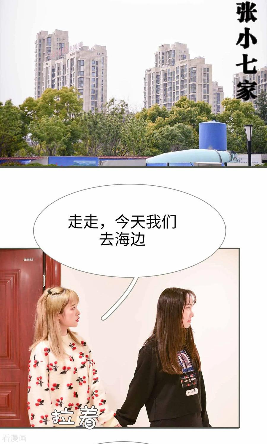 《明星boss爱上我》最终话 第2页