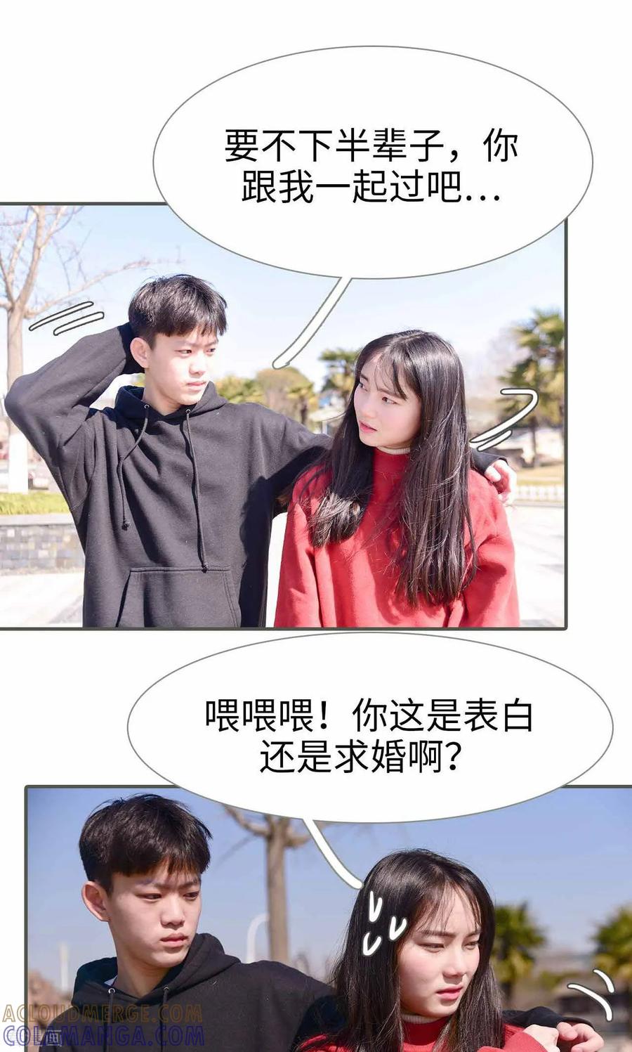 《明星boss爱上我》最终话 第15页