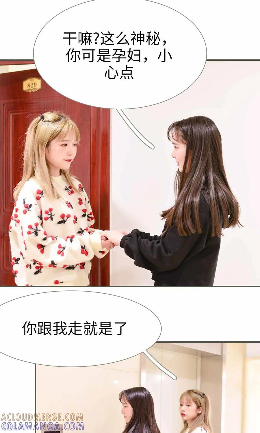 《明星boss爱上我》最终话 第3页