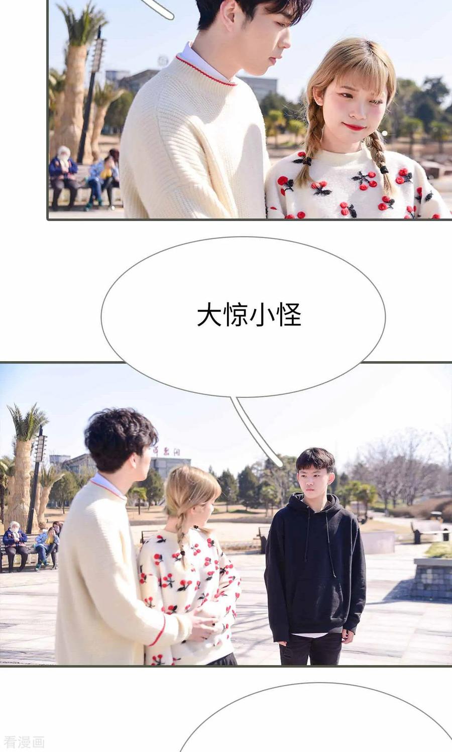 《明星boss爱上我》最终话 第10页