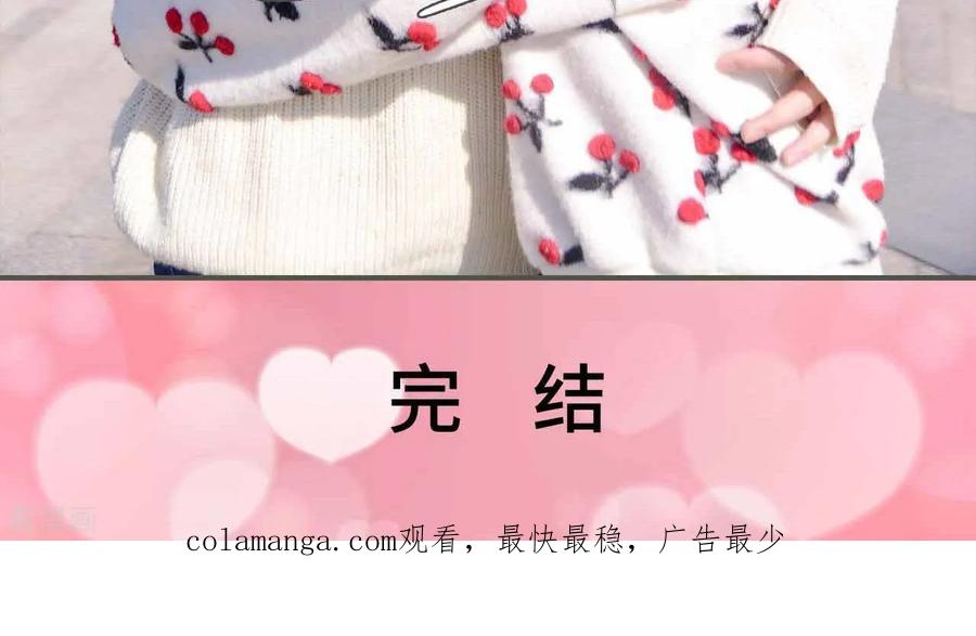 《明星boss爱上我》最终话 第18页