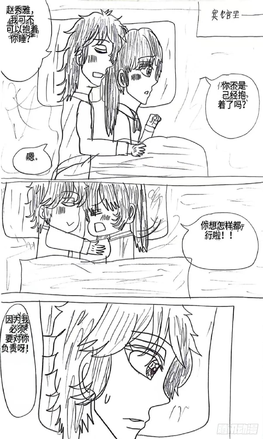 《怎样才能追到优秀的你》89话 第2页