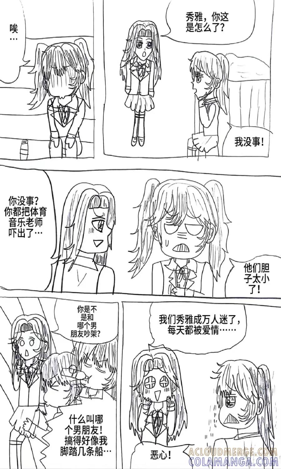 《怎样才能追到优秀的你》89话 第7页