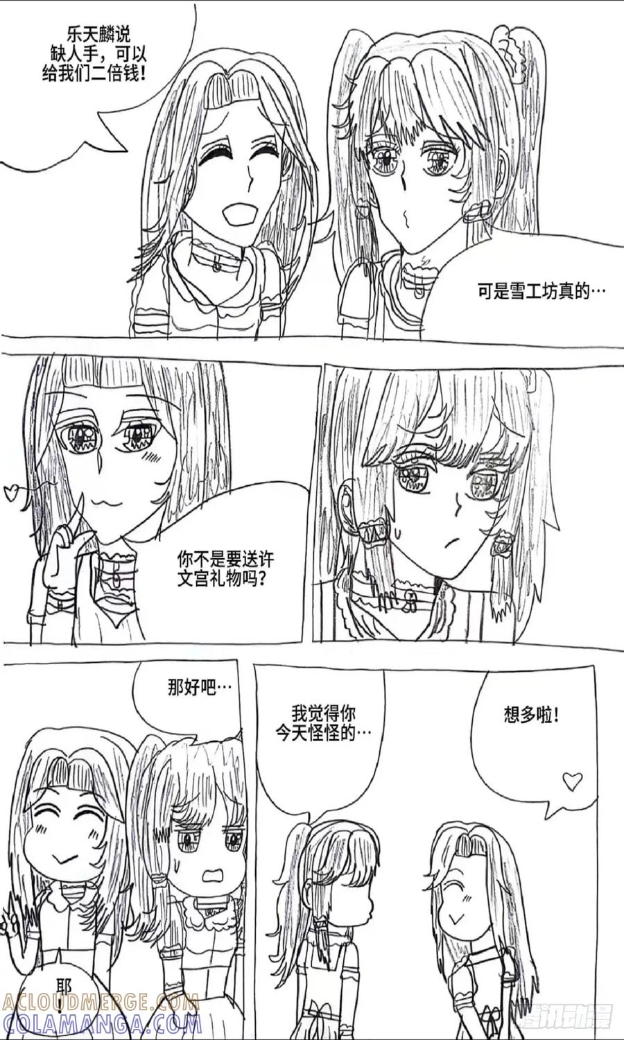 《怎样才能追到优秀的你》89话 第15页