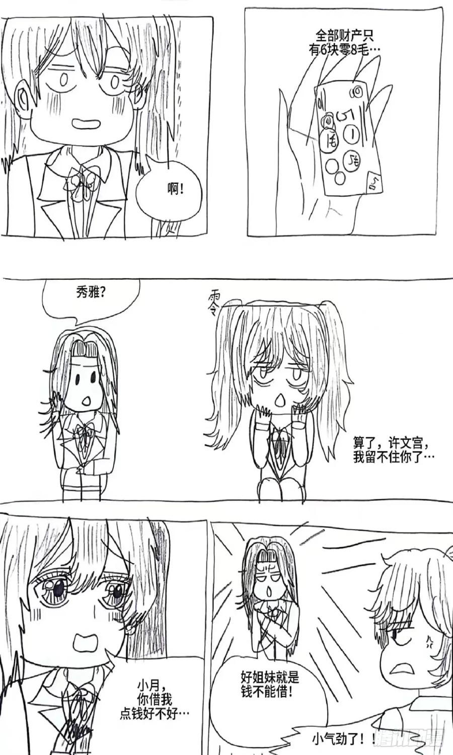 《怎样才能追到优秀的你》89话 第10页