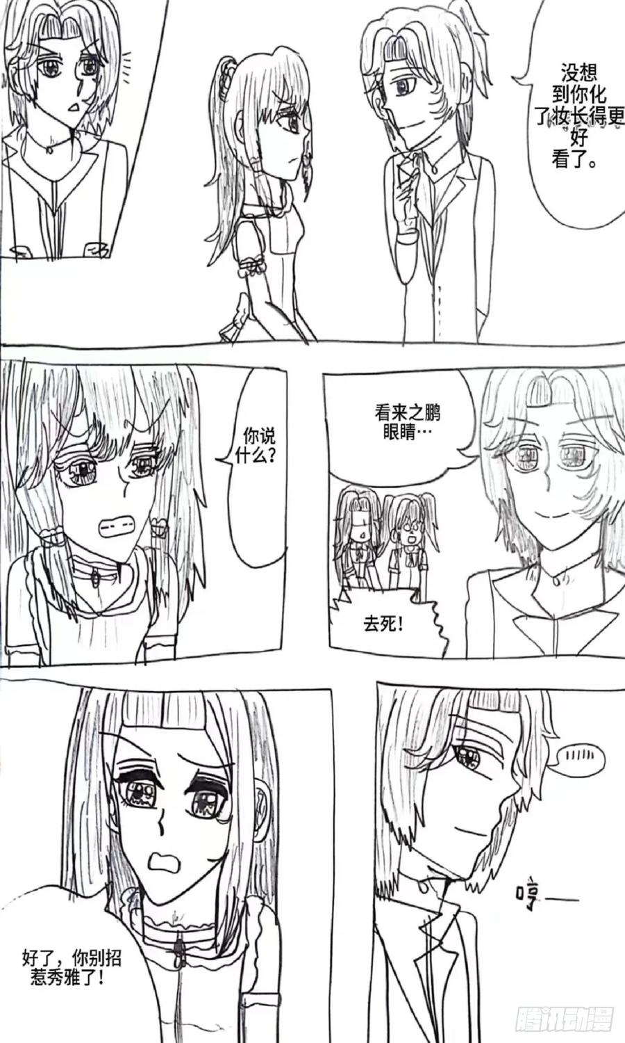 《怎样才能追到优秀的你》89话 第14页