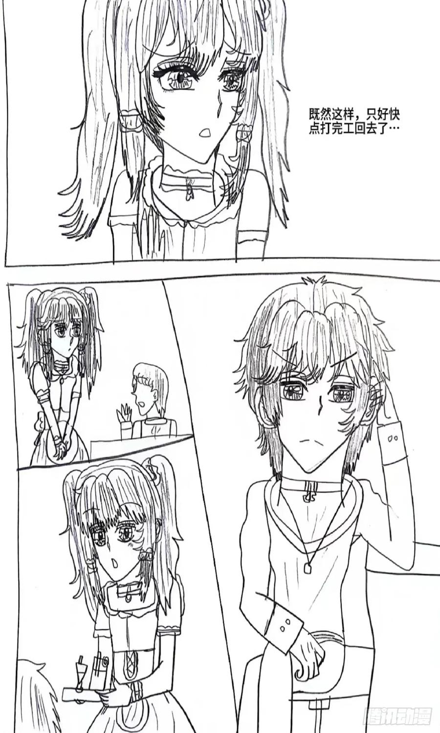 《怎样才能追到优秀的你》89话 第16页
